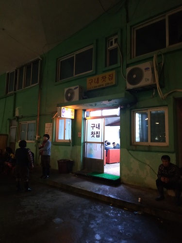 2 공동어시장 구내찻집